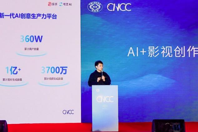 快手出席CNCC2024 可灵AI将内测视频人脸模型助力视频创作